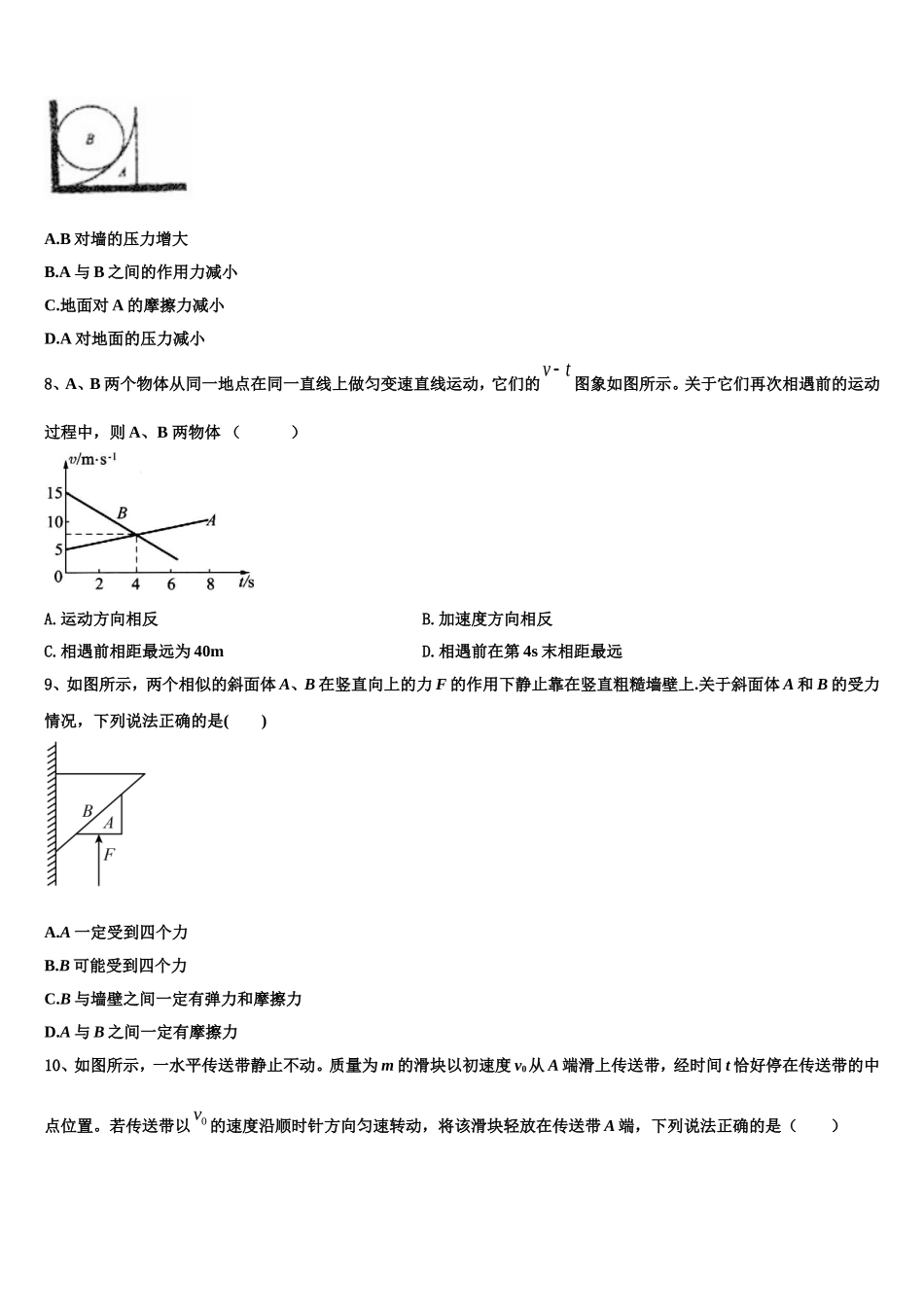 2022-2023学年山西省长治二中高一物理第一学期期末复习检测试题含解析_第3页