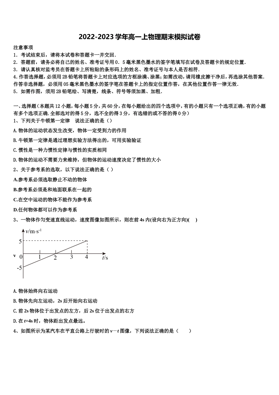 2022年四川省遂宁市射洪中学高一物理第一学期期末学业质量监测模拟试题含解析_第1页