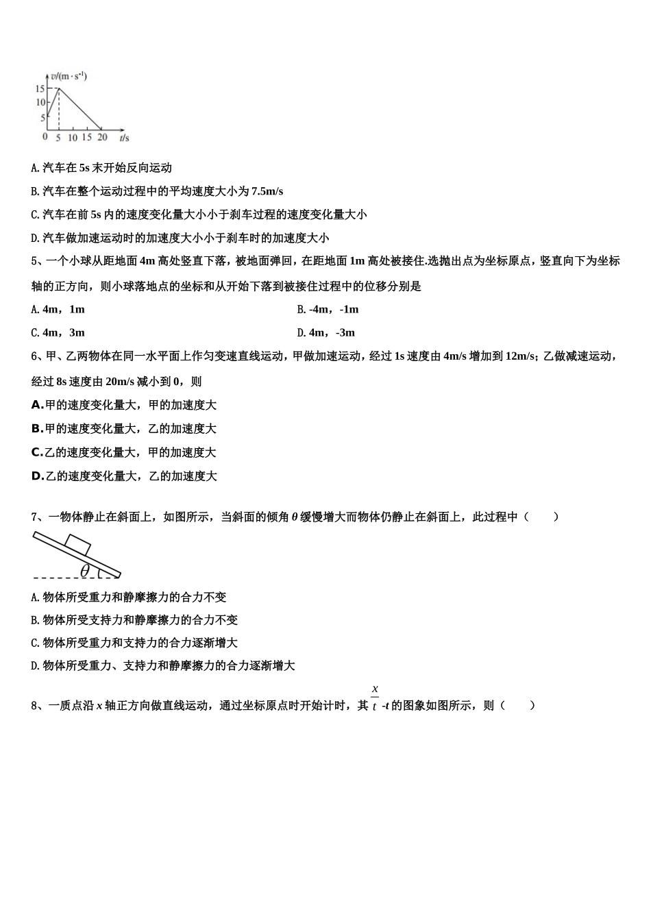 2022年四川省遂宁市射洪中学高一物理第一学期期末学业质量监测模拟试题含解析_第2页
