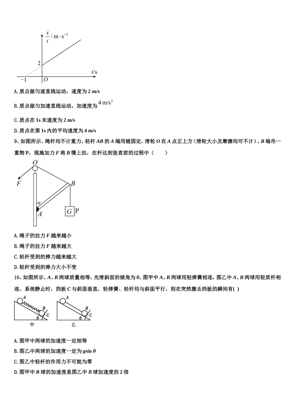 2022年四川省遂宁市射洪中学高一物理第一学期期末学业质量监测模拟试题含解析_第3页