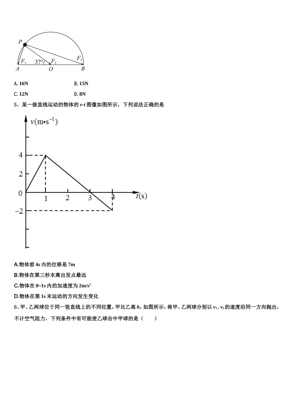 2022年云南省楚雄州元谋县一中物理高一第一学期期末综合测试模拟试题含解析_第2页