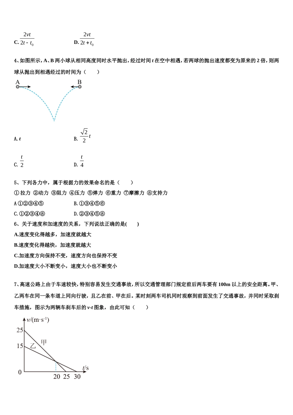 2022-2023学年云南省腾冲县第一中学物理高一第一学期期末质量跟踪监视试题含解析_第2页