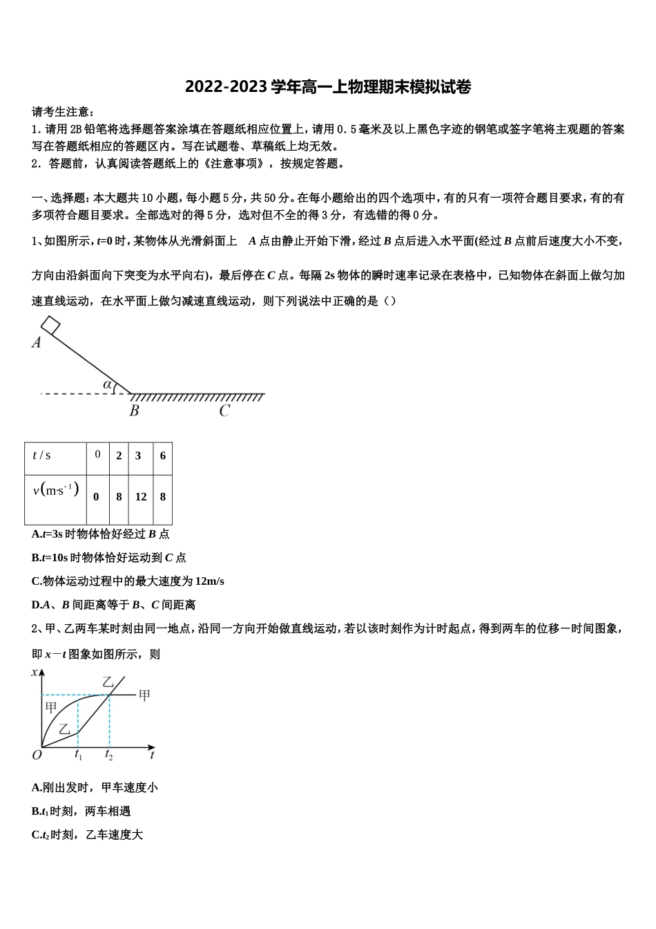 2022年浙江省百校物理高一上期末质量跟踪监视试题含解析_第1页