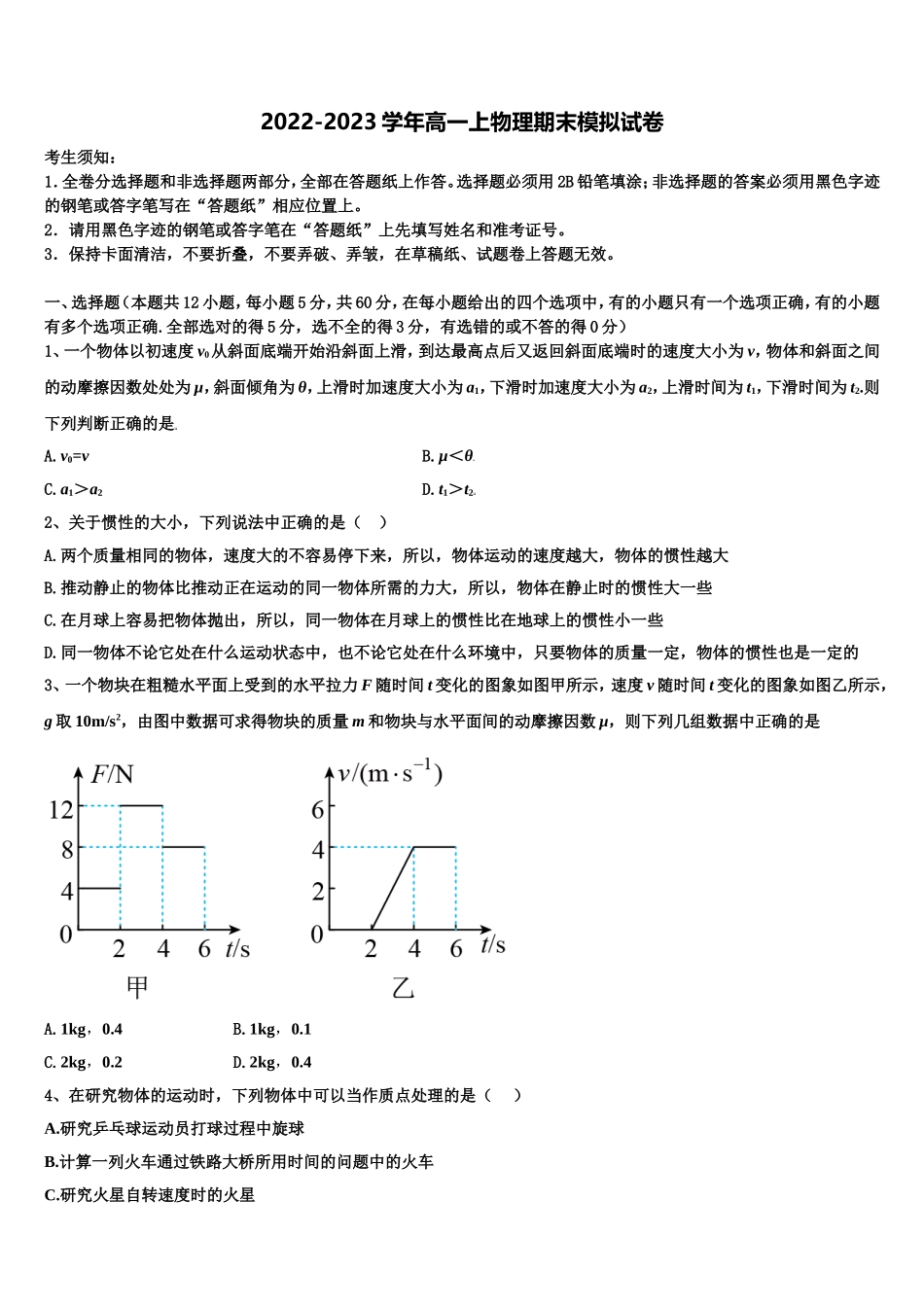 2022年四川省遂宁中学外国语实验学校物理高一第一学期期末达标检测模拟试题含解析_第1页