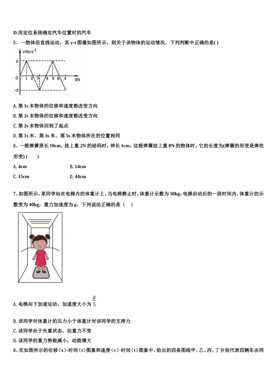 2022年四川省遂宁中学外国语实验学校物理高一第一学期期末达标检测模拟试题含解析_第2页