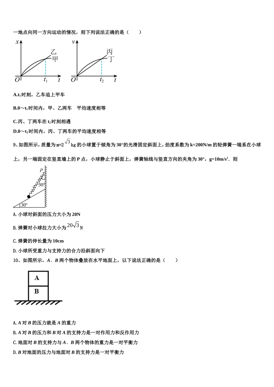 2022年四川省遂宁中学外国语实验学校物理高一第一学期期末达标检测模拟试题含解析_第3页