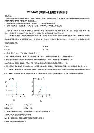 2022年四川省遂宁中学外国语实验学校物理高一第一学期期末达标检测模拟试题含解析