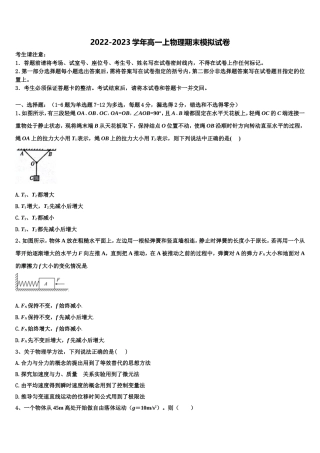 2022年云南省大理市下关第一中学物理高一上期末综合测试模拟试题含解析