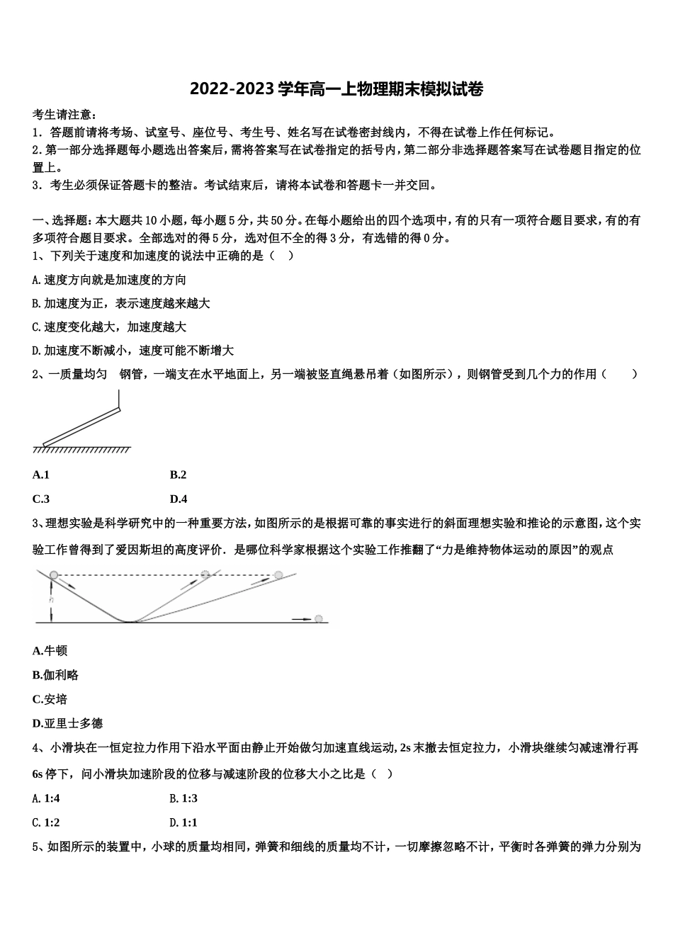 2022-2023学年浙江金华市浙师大附中物理高一第一学期期末教学质量检测试题含解析_第1页