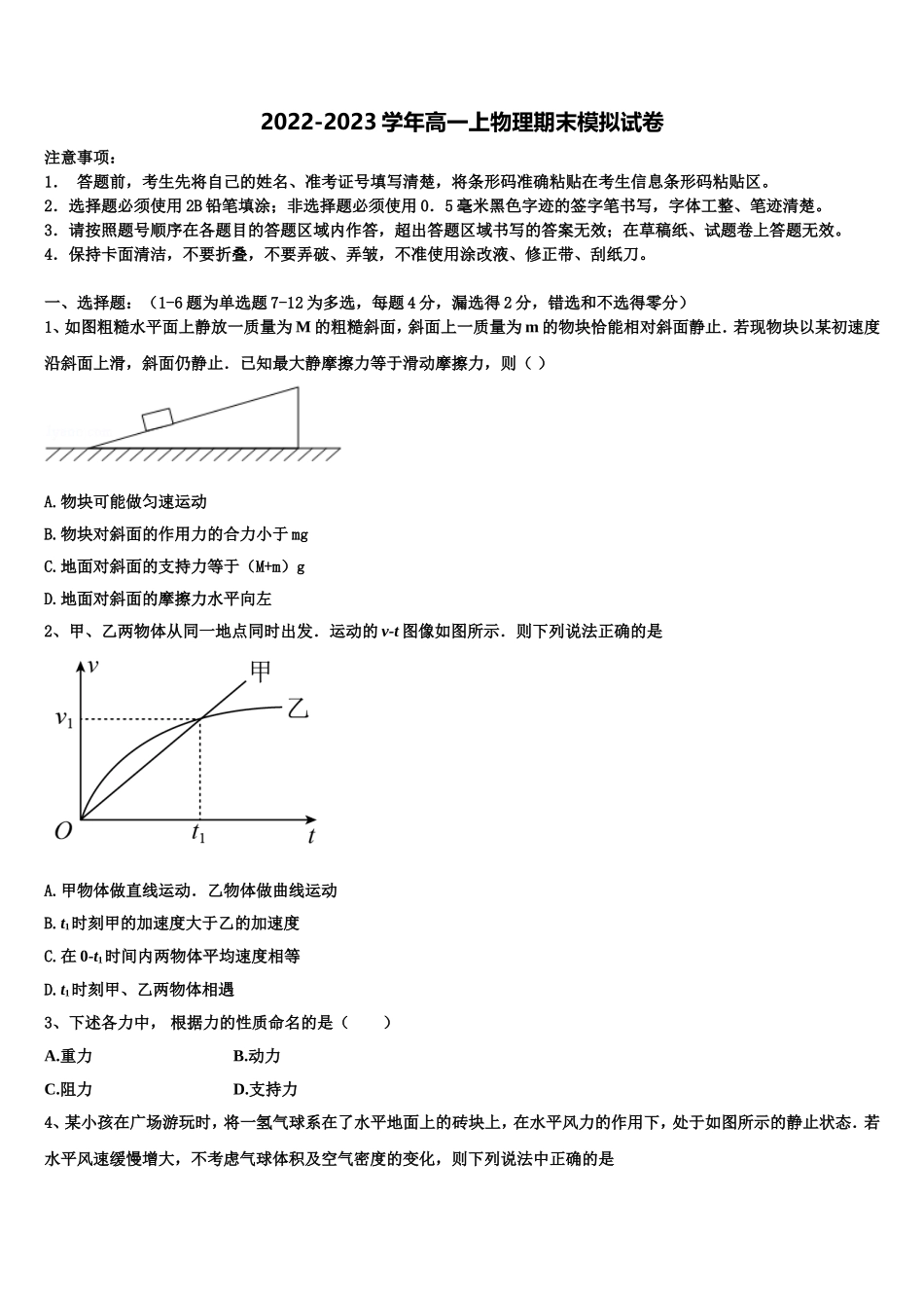 2022-2023学年云南省文山西畴县二中高一物理第一学期期末经典试题含解析_第1页