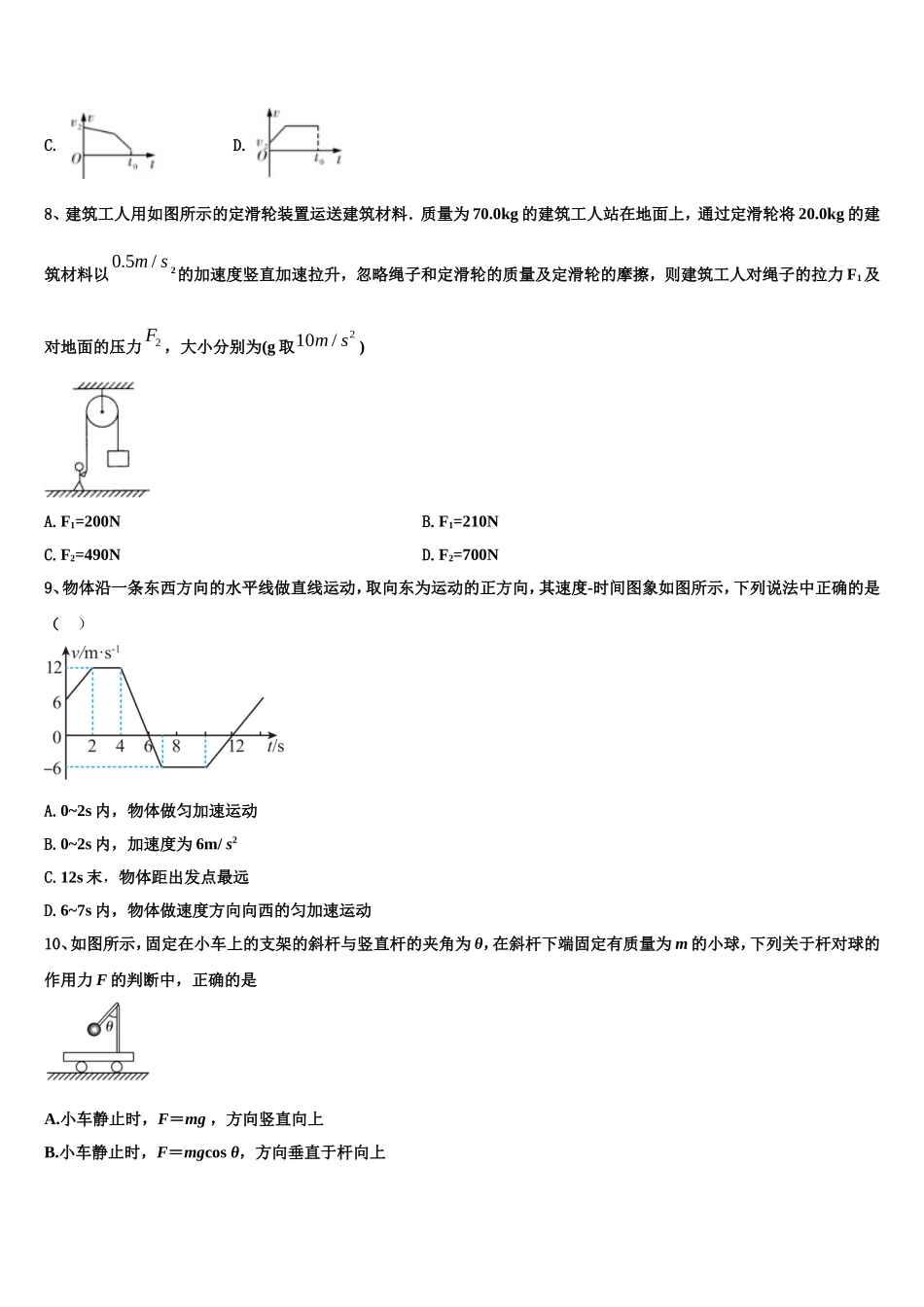 2022-2023学年云南省文山西畴县二中高一物理第一学期期末经典试题含解析_第3页