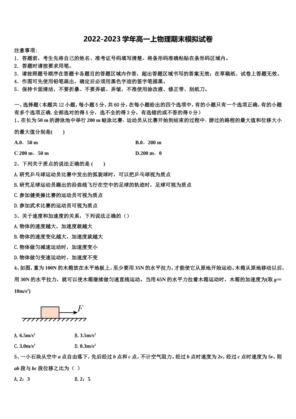 2022年江西师大附属中学物理高一第一学期期末综合测试模拟试题含解析_第1页