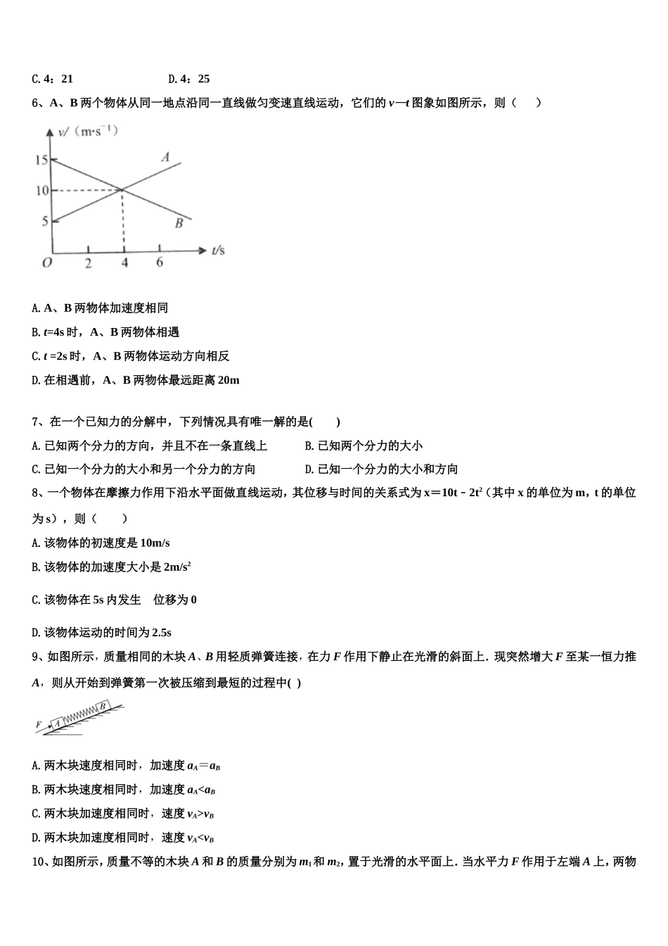 2022年江西师大附属中学物理高一第一学期期末综合测试模拟试题含解析_第2页