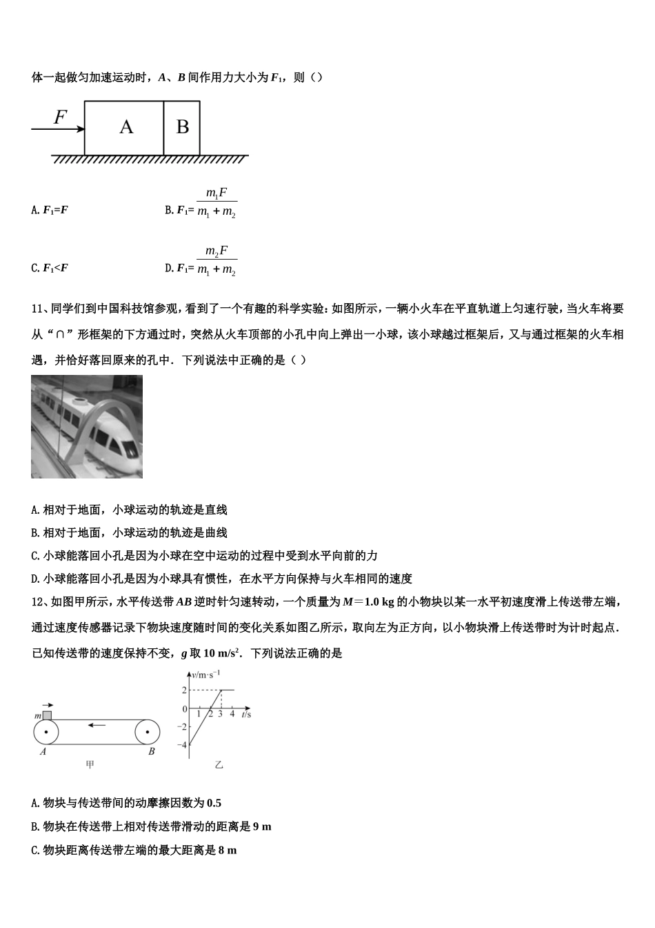 2022年江西师大附属中学物理高一第一学期期末综合测试模拟试题含解析_第3页
