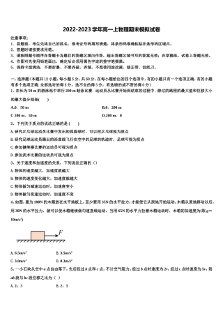 2022年江西师大附属中学物理高一第一学期期末综合测试模拟试题含解析
