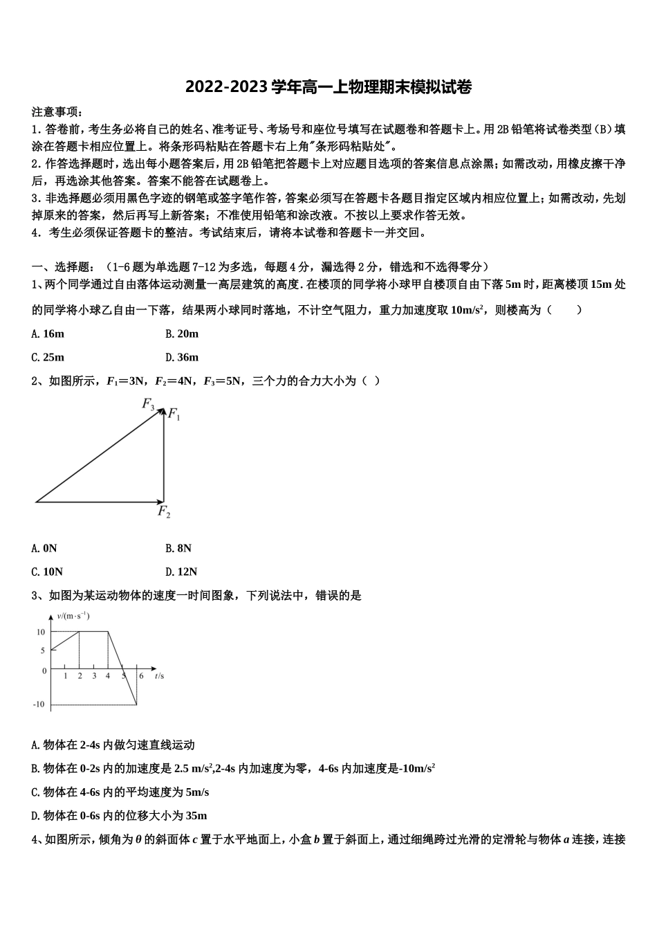 2022-2023学年荆门市龙泉中学物理高一第一学期期末复习检测模拟试题含解析_第1页