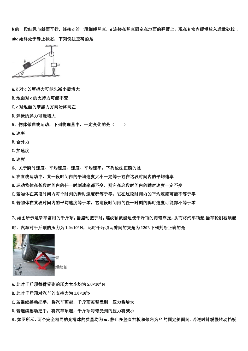 2022-2023学年荆门市龙泉中学物理高一第一学期期末复习检测模拟试题含解析_第2页