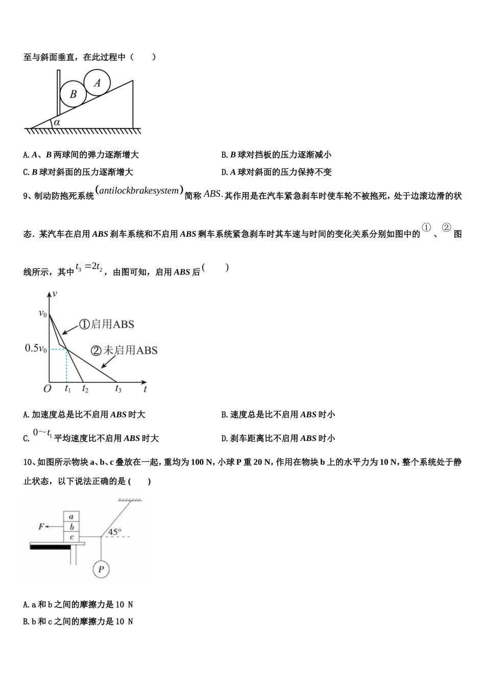 2022-2023学年荆门市龙泉中学物理高一第一学期期末复习检测模拟试题含解析_第3页