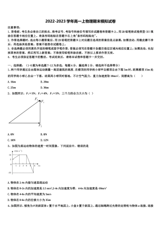 2022-2023学年荆门市龙泉中学物理高一第一学期期末复习检测模拟试题含解析