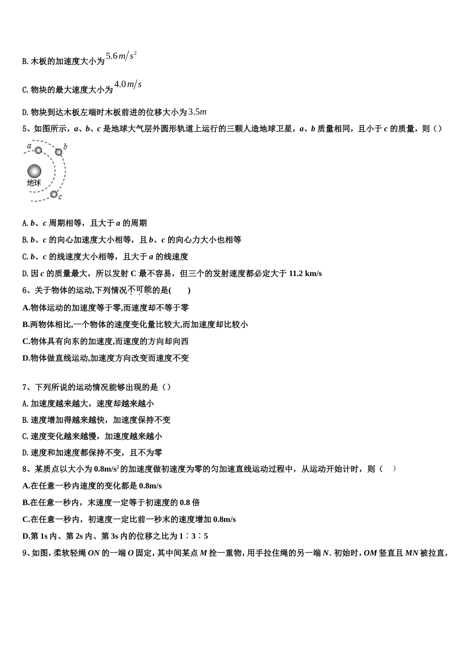 2022-2023学年山西省长治市潞州区长治二中物理高一第一学期期末复习检测模拟试题含解析_第2页