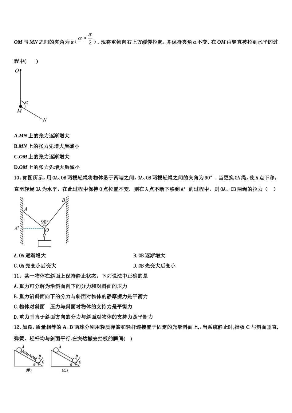 2022-2023学年山西省长治市潞州区长治二中物理高一第一学期期末复习检测模拟试题含解析_第3页