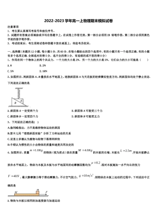 2022-2023学年山西省长治市潞州区长治二中物理高一第一学期期末复习检测模拟试题含解析