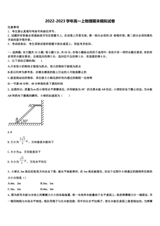 2022-2023学年云南省文山州五中物理高一第一学期期末调研试题含解析