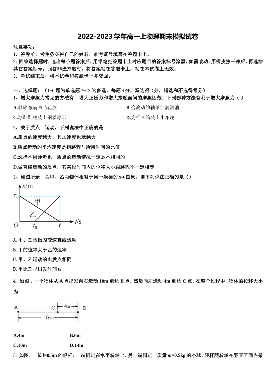 2022年云南省大理市下关镇第一中学高一物理第一学期期末质量检测模拟试题含解析_第1页