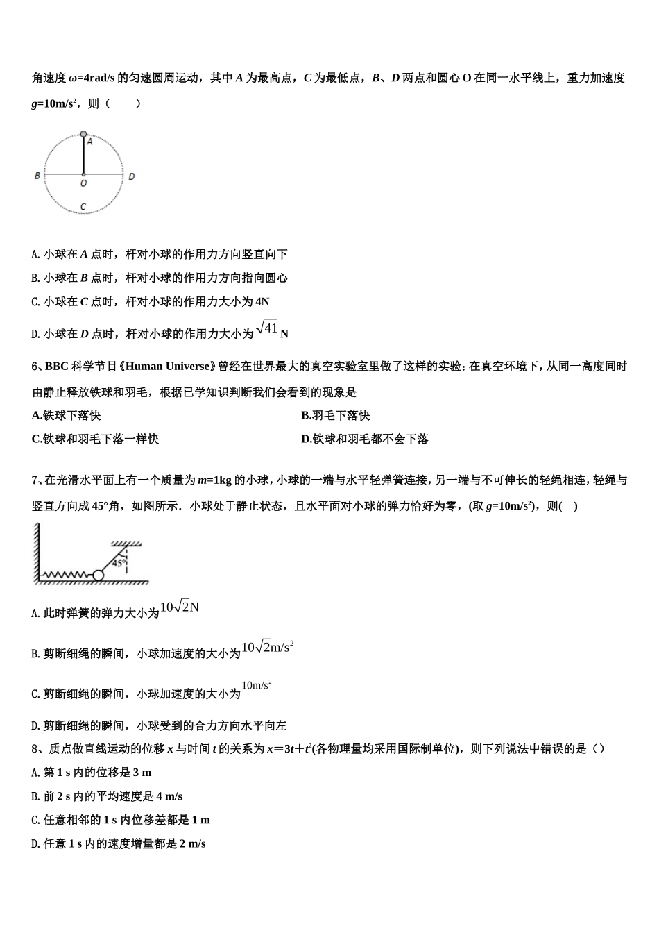 2022年云南省大理市下关镇第一中学高一物理第一学期期末质量检测模拟试题含解析_第2页