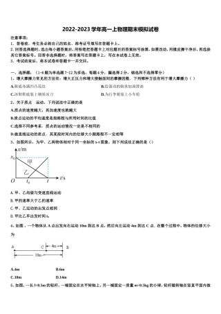 2022年云南省大理市下关镇第一中学高一物理第一学期期末质量检测模拟试题含解析