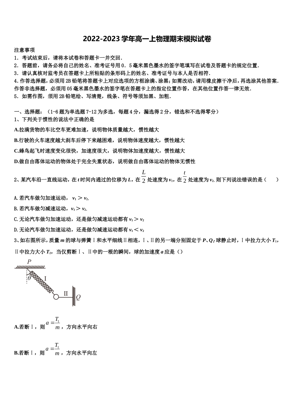 2022年江西新建二中物理高一第一学期期末联考试题含解析_第1页