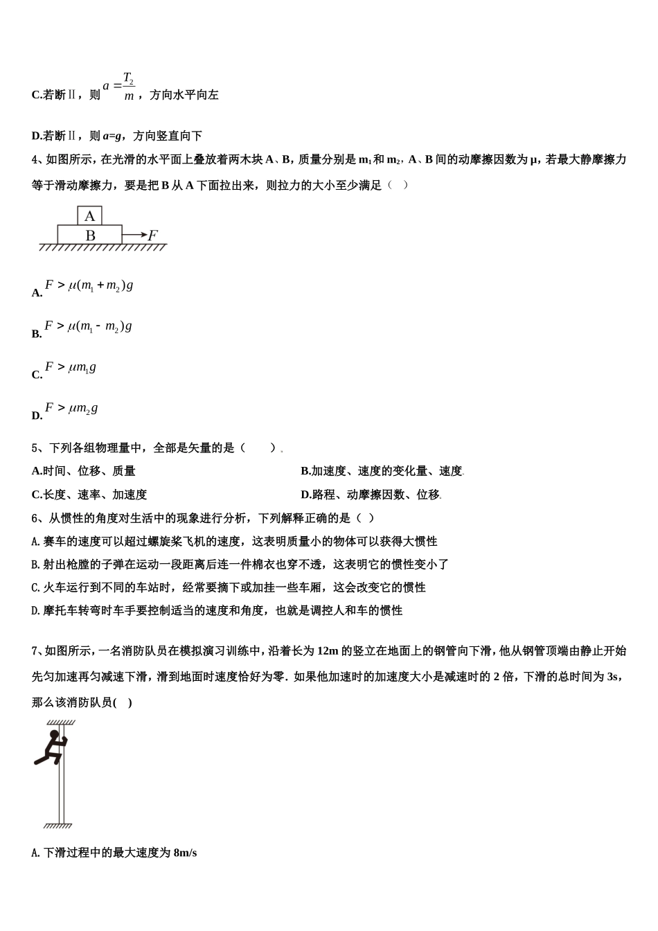 2022年江西新建二中物理高一第一学期期末联考试题含解析_第2页