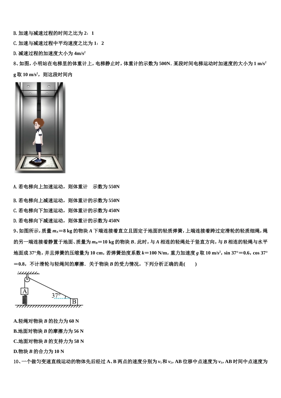 2022年江西新建二中物理高一第一学期期末联考试题含解析_第3页