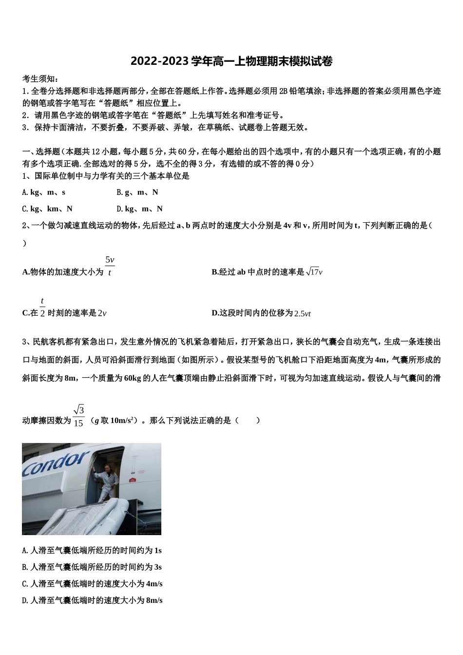 2022年四川省天府教育大联考物理高一第一学期期末检测模拟试题含解析_第1页