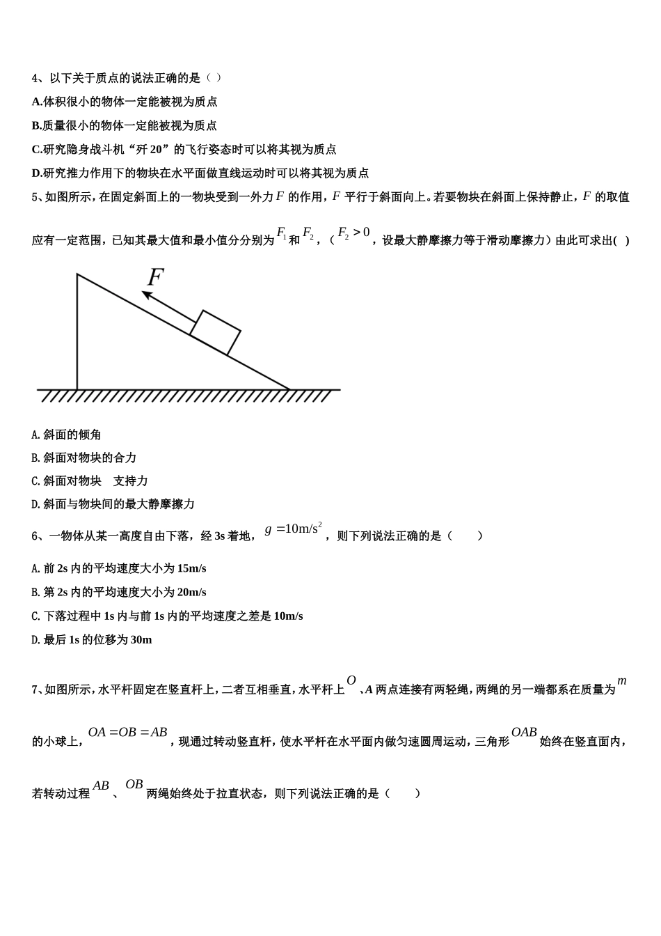 2022年四川省天府教育大联考物理高一第一学期期末检测模拟试题含解析_第2页