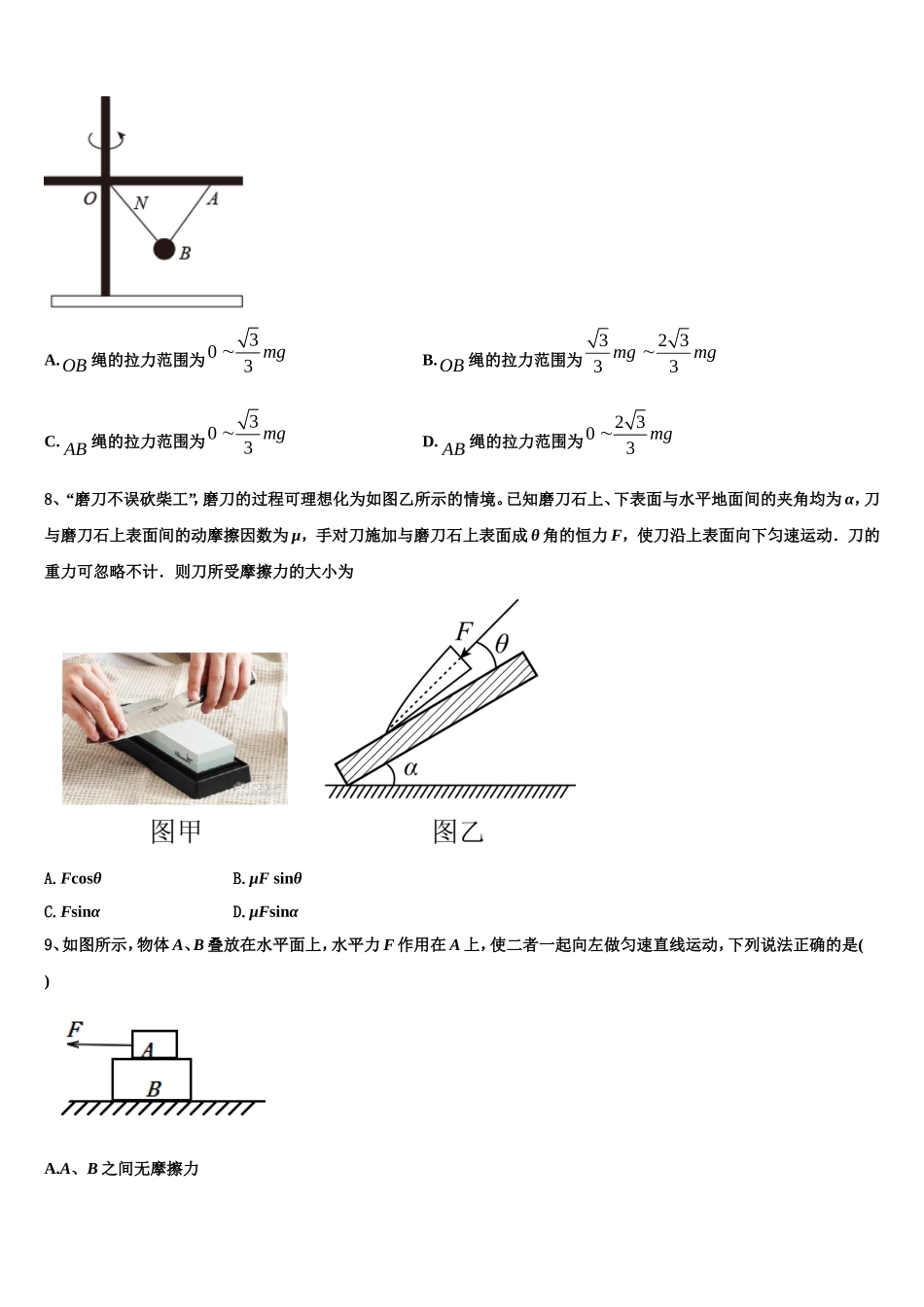 2022年四川省天府教育大联考物理高一第一学期期末检测模拟试题含解析_第3页