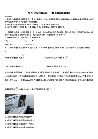 2022年四川省天府教育大联考物理高一第一学期期末检测模拟试题含解析