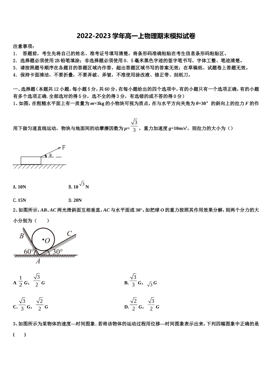 2022-2023学年浙江省百校高一物理第一学期期末统考模拟试题含解析_第1页
