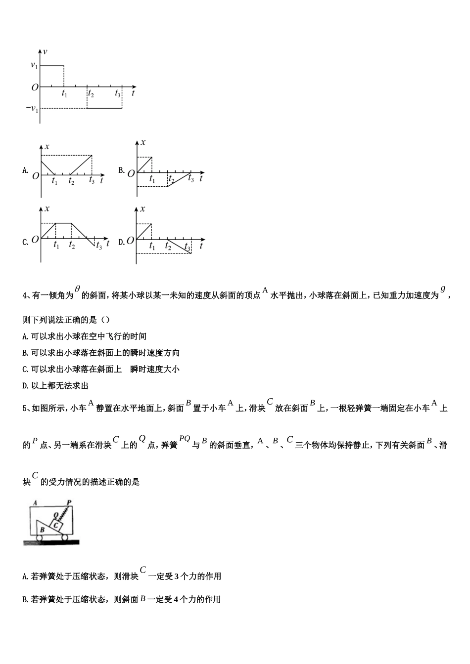 2022-2023学年浙江省百校高一物理第一学期期末统考模拟试题含解析_第2页