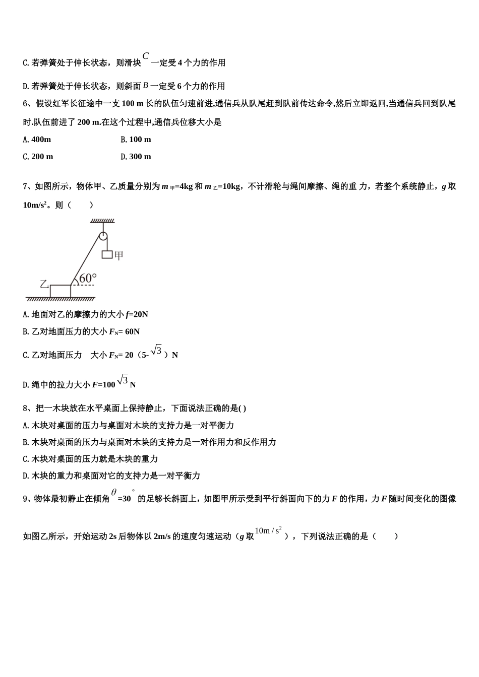 2022-2023学年浙江省百校高一物理第一学期期末统考模拟试题含解析_第3页