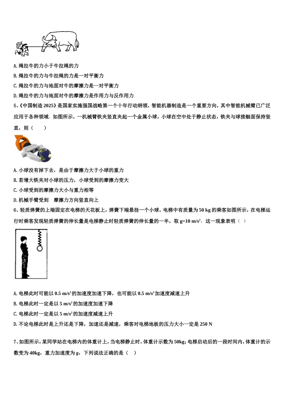 2022年浙江省春晖中学物理高一第一学期期末复习检测试题含解析_第2页