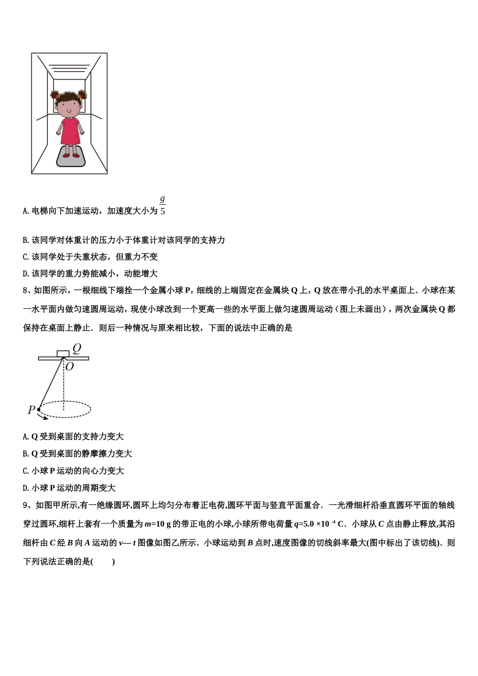 2022年浙江省春晖中学物理高一第一学期期末复习检测试题含解析_第3页