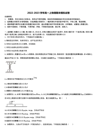 2022年浙江省春晖中学物理高一第一学期期末复习检测试题含解析