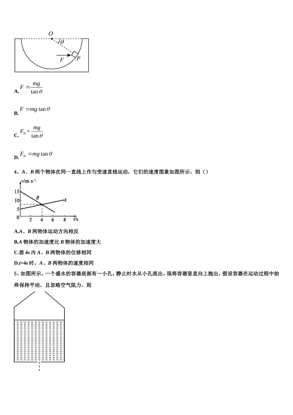 2022年晋中市重点中学高一物理第一学期期末联考模拟试题含解析_第2页