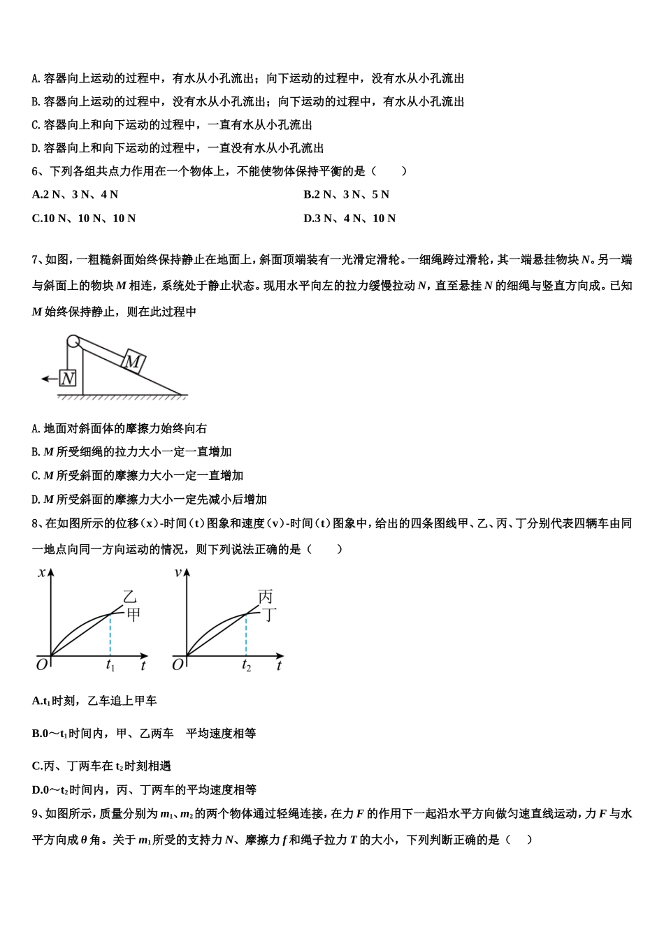 2022年晋中市重点中学高一物理第一学期期末联考模拟试题含解析_第3页