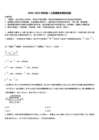 2022年晋中市重点中学高一物理第一学期期末联考模拟试题含解析