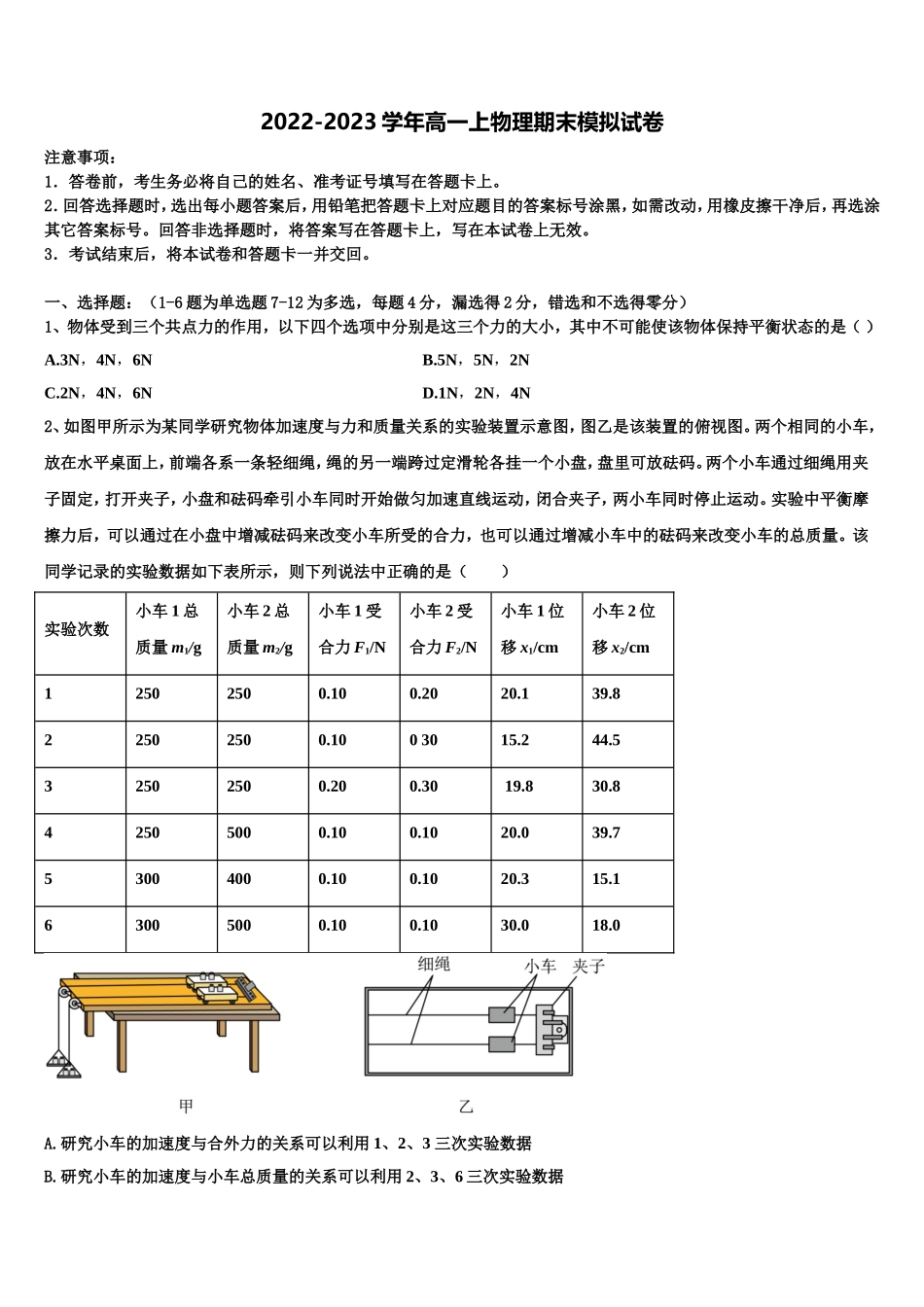 2022-2023学年山西省长治市沁县中学高一物理第一学期期末统考模拟试题含解析_第1页