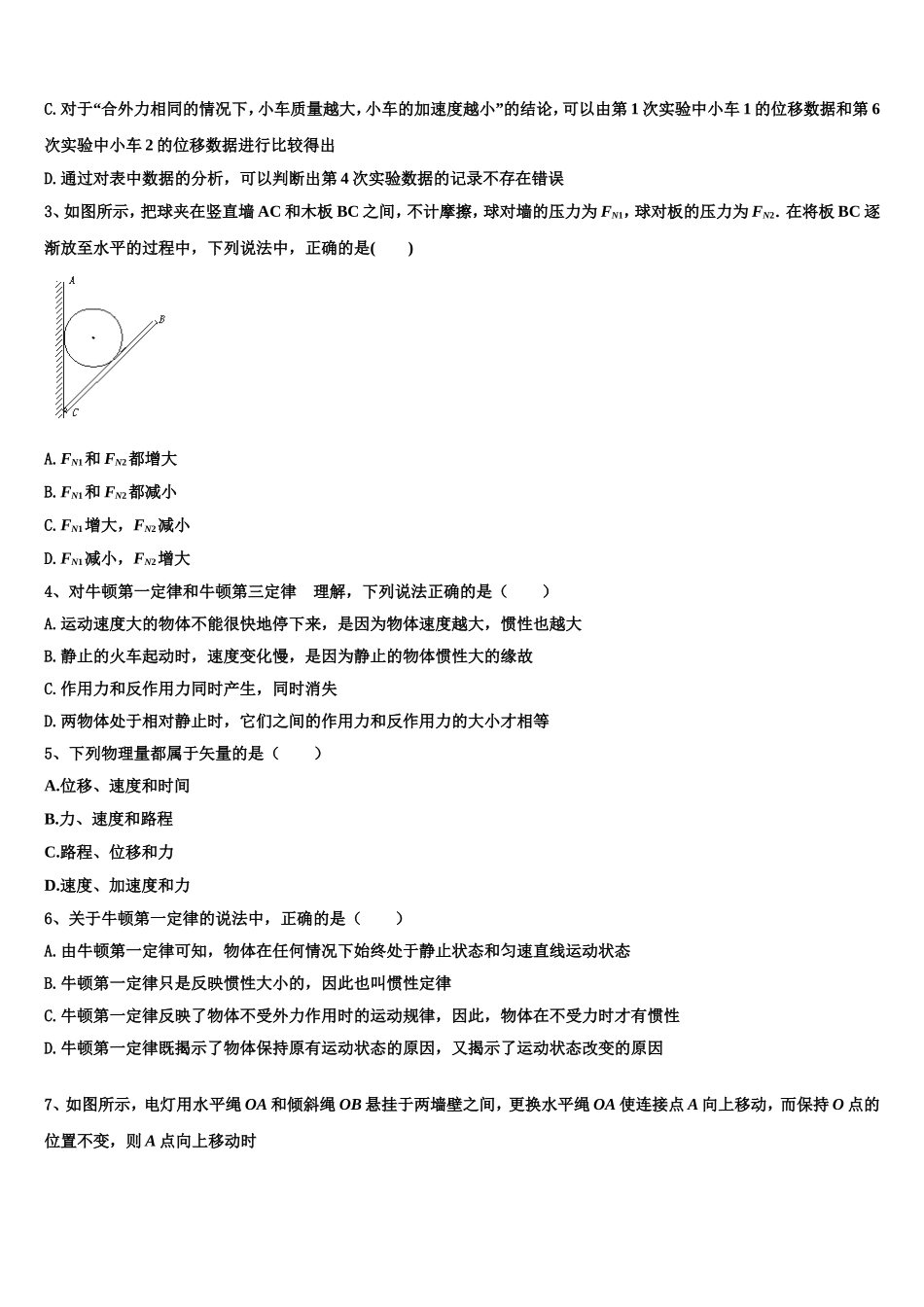 2022-2023学年山西省长治市沁县中学高一物理第一学期期末统考模拟试题含解析_第2页