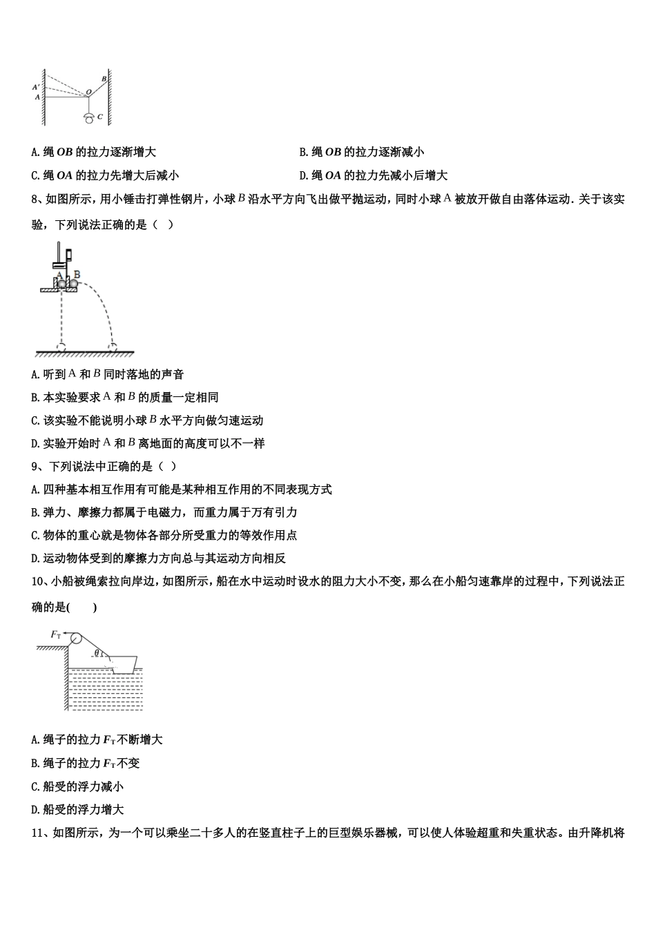 2022-2023学年山西省长治市沁县中学高一物理第一学期期末统考模拟试题含解析_第3页
