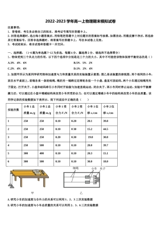 2022-2023学年山西省长治市沁县中学高一物理第一学期期末统考模拟试题含解析